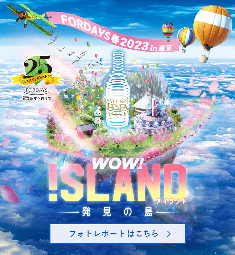 〝発見の島〞フォーデイズ春2023 in 東京