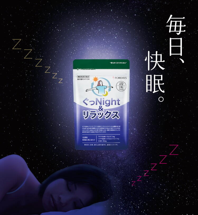 核酸栄養のフォーデイズ│公式ホームページ
