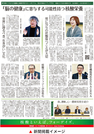 新聞掲載イメージ