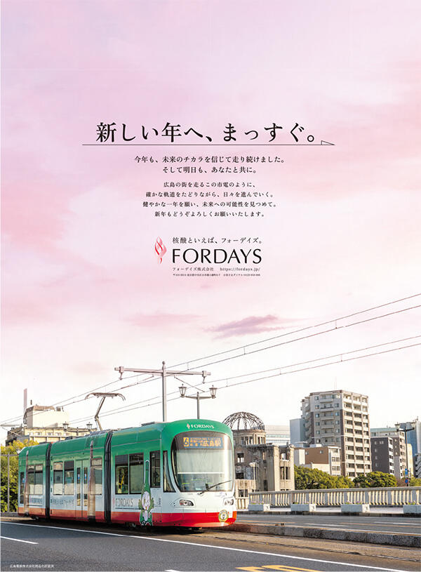 中国新聞  フォーデイズ企業広告
