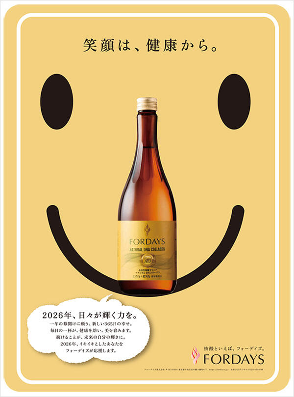 産経新聞 フォーデイズ企業広告
