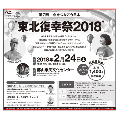 2018/1/13 産経新聞(東京本社版)