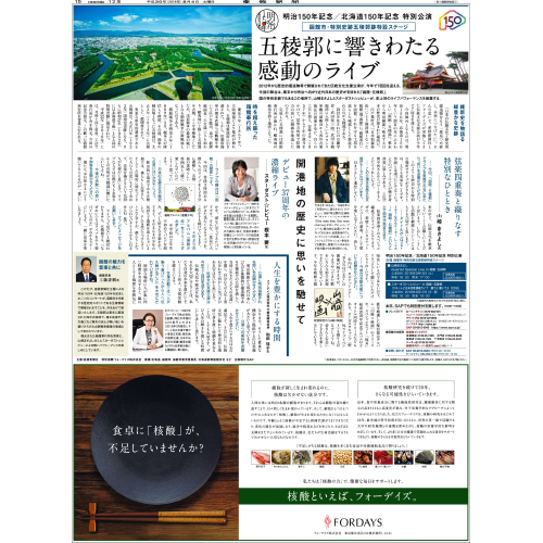 2018/8/4 産経新聞
