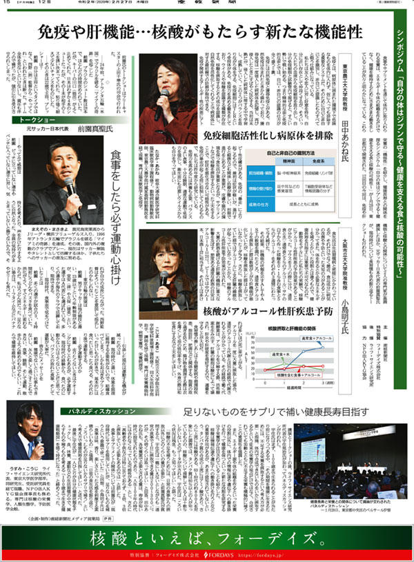 2020/2/27　産経新聞 (全国版)