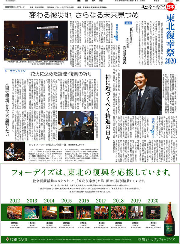 2020/3/11　産経新聞 (東京本社版) 