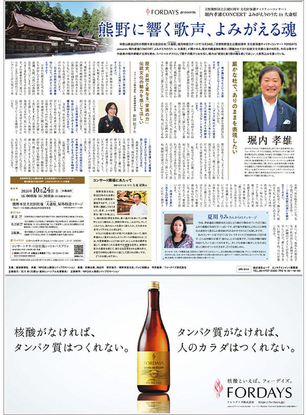 2026/9/30　産経新聞（全国版）