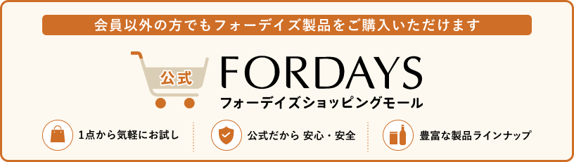 公式 フォーデイズショッピングモール