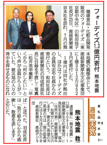産経新聞 東京本社版掲載
