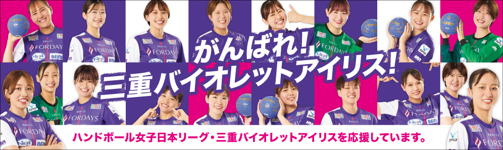 三重バイオレットアイリス