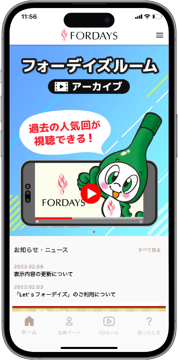 Let's フォーデイズ【会員専用アプリ】